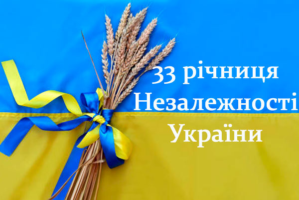 33 річниця незалежності України: історія боротьби та свободи